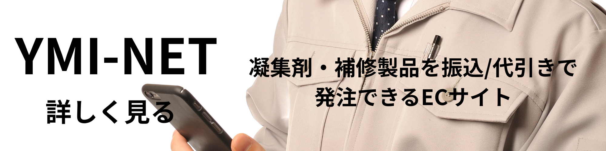 YMI-NET バナー